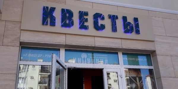 «У самого Черного моря». Как играют в квесты в Сочи?