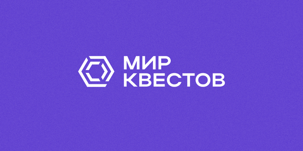 Новички «Мира Квестов» ждут в гости